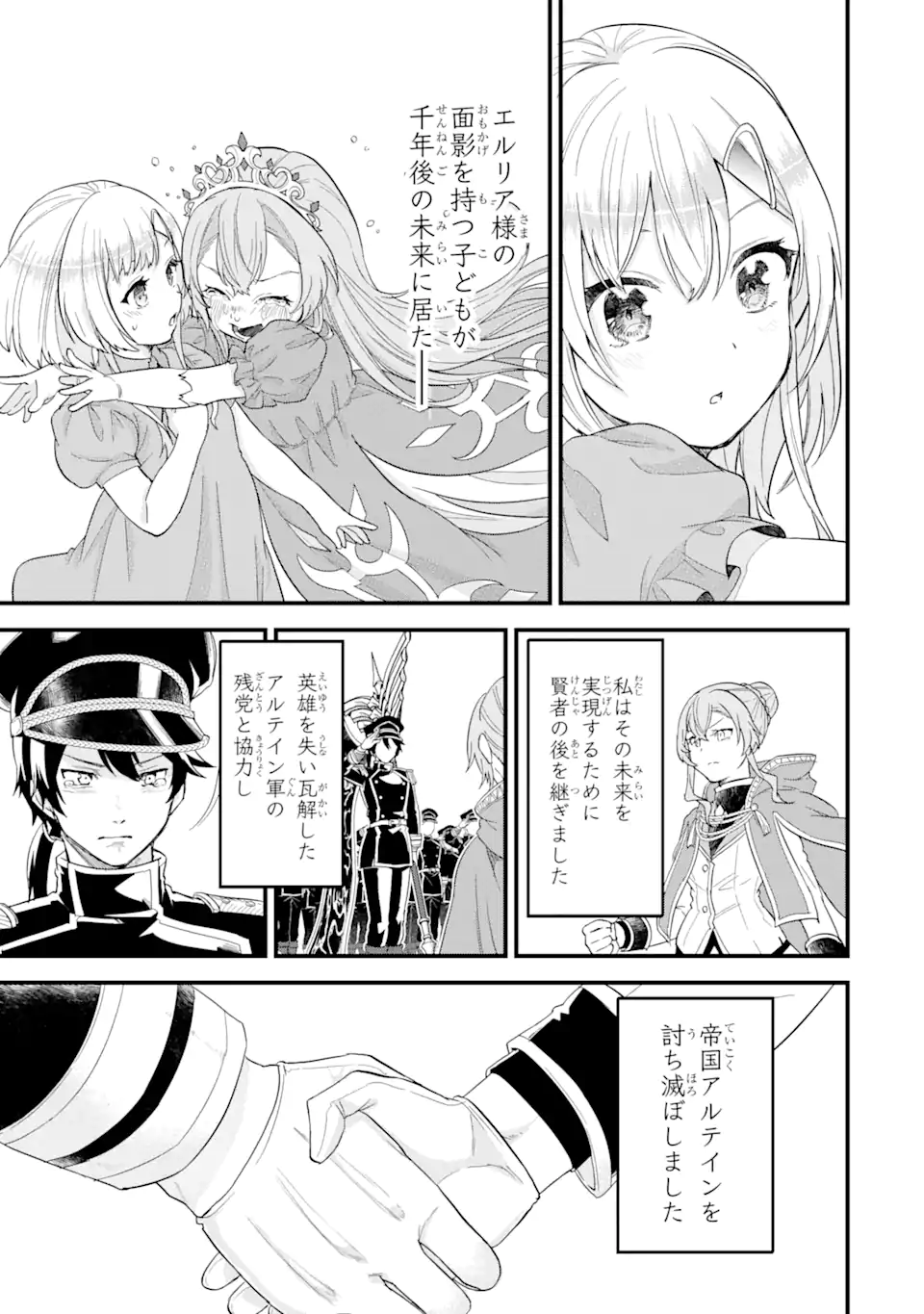 EIYUU TO KENJA NO TENSEI KON - raw - Chapter 14.2 - https://jpdd.ccdd.to/JPDD/eiyuutokenjanotenseikon/271004/ovw4vabhchw.webp
