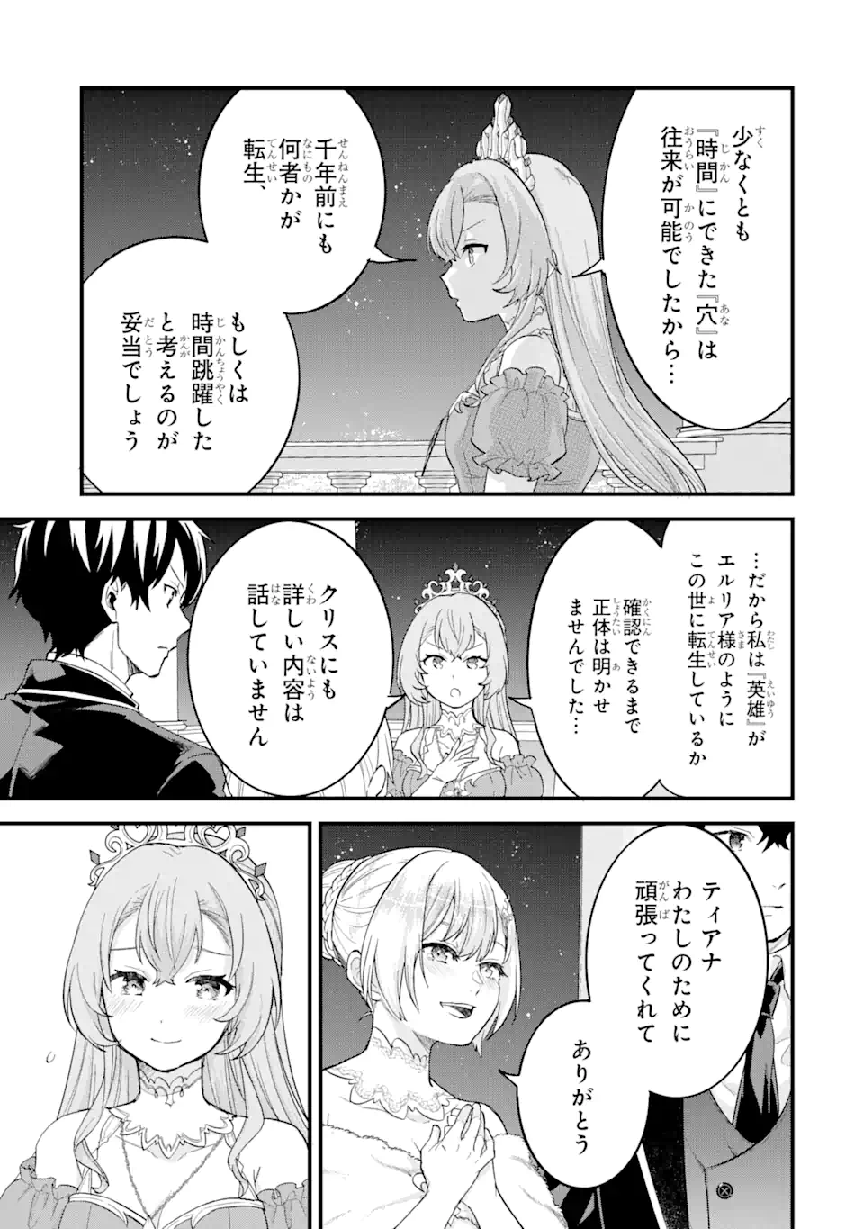 EIYUU TO KENJA NO TENSEI KON - raw - Chapter 14.2 - https://jpdd.ccdd.to/JPDD/eiyuutokenjanotenseikon/271004/vy122zofdl4.webp