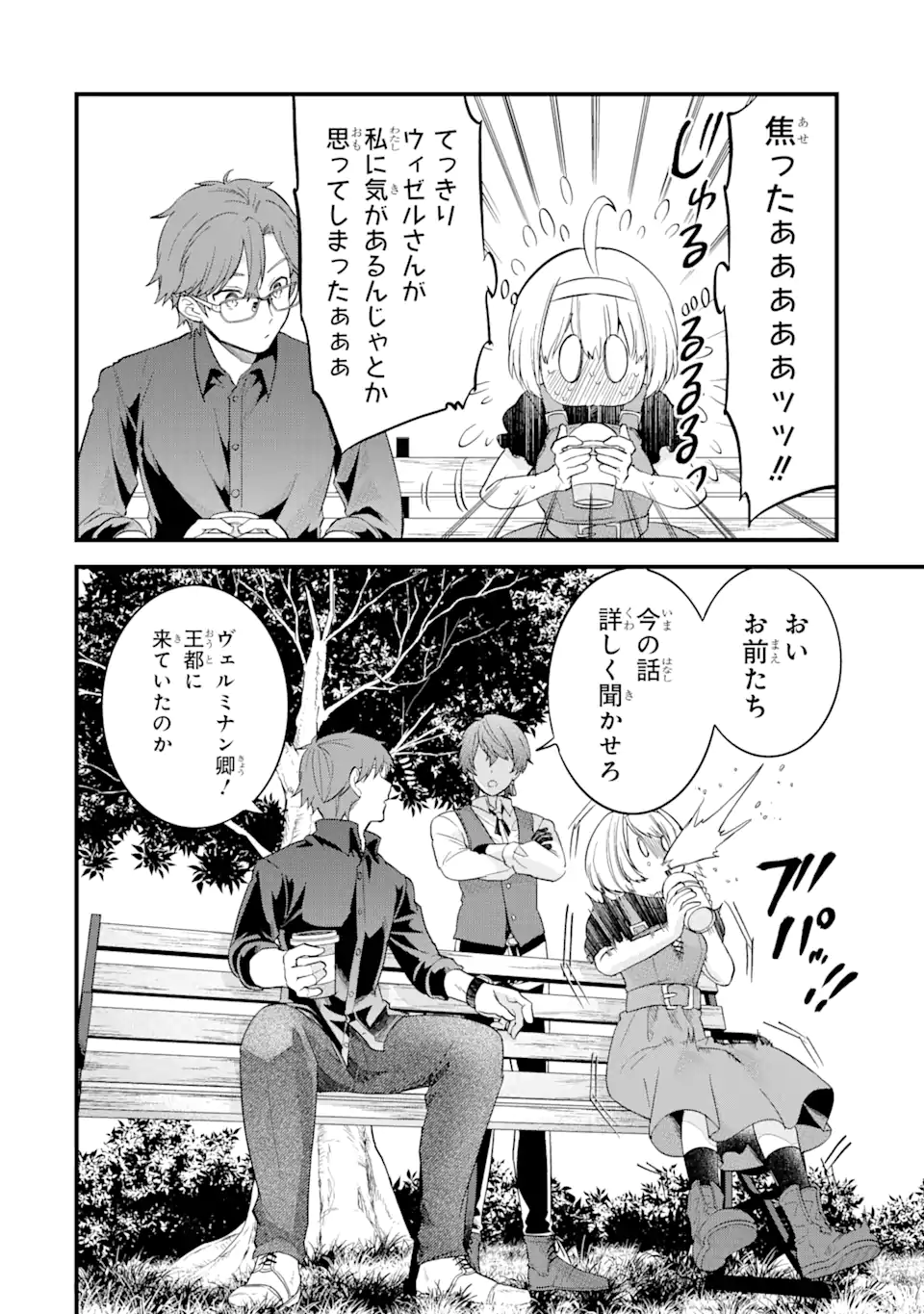 EIYUU TO KENJA NO TENSEI KON - raw - Chapter 14.3 - https://jpdd.ccdd.to/JPDD/eiyuutokenjanotenseikon/272168/2g04vl2obds.webp