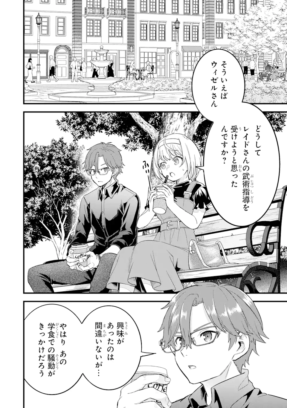 EIYUU TO KENJA NO TENSEI KON - raw - Chapter 14.3 - https://jpdd.ccdd.to/JPDD/eiyuutokenjanotenseikon/272168/btzldhgigse.webp