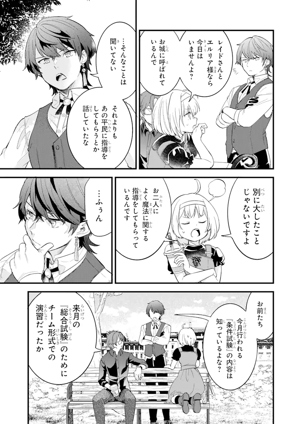 EIYUU TO KENJA NO TENSEI KON - raw - Chapter 14.3 - https://jpdd.ccdd.to/JPDD/eiyuutokenjanotenseikon/272168/yn4odebunnr.webp