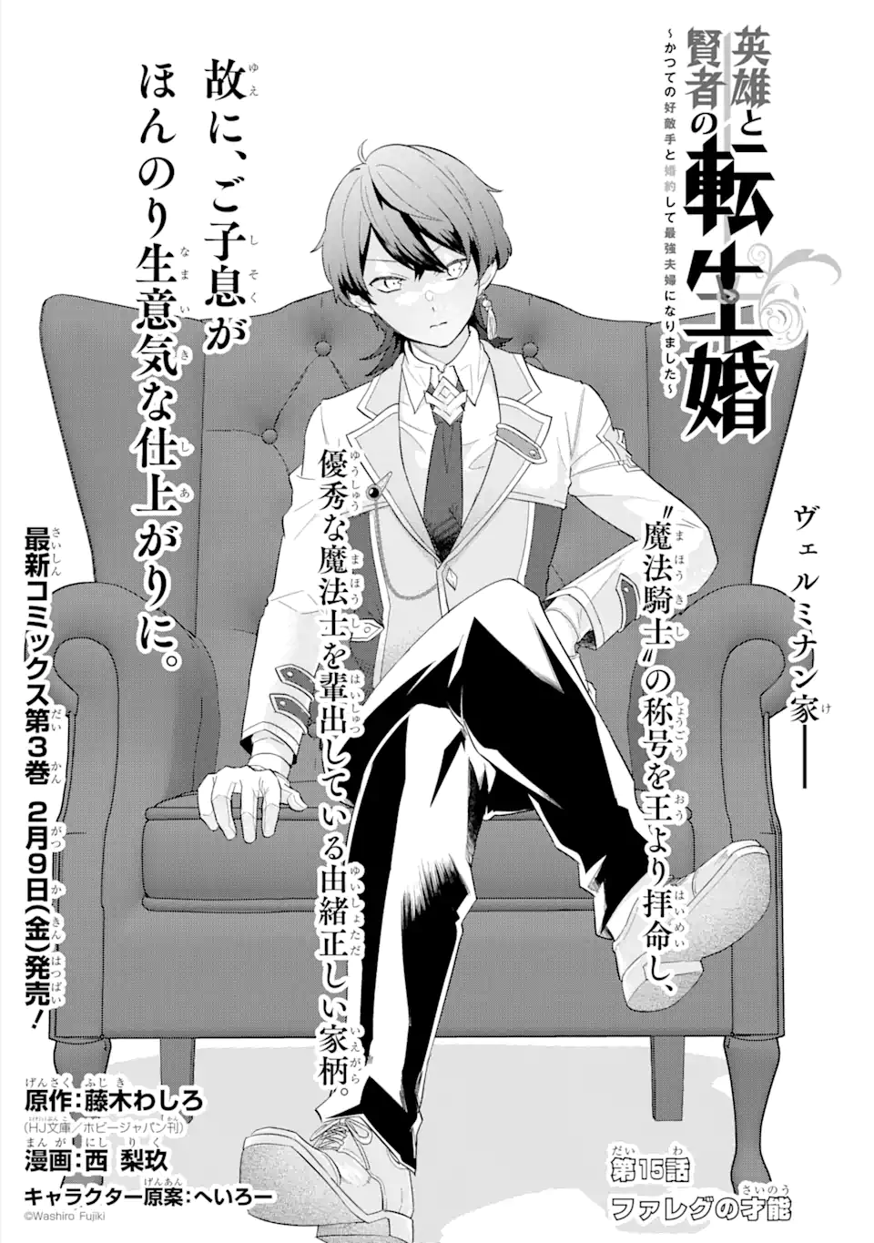 EIYUU TO KENJA NO TENSEI KON - raw - Chapter 15.1 - https://jpdd.ccdd.to/JPDD/eiyuutokenjanotenseikon/273950/tz2eomdryg5.webp