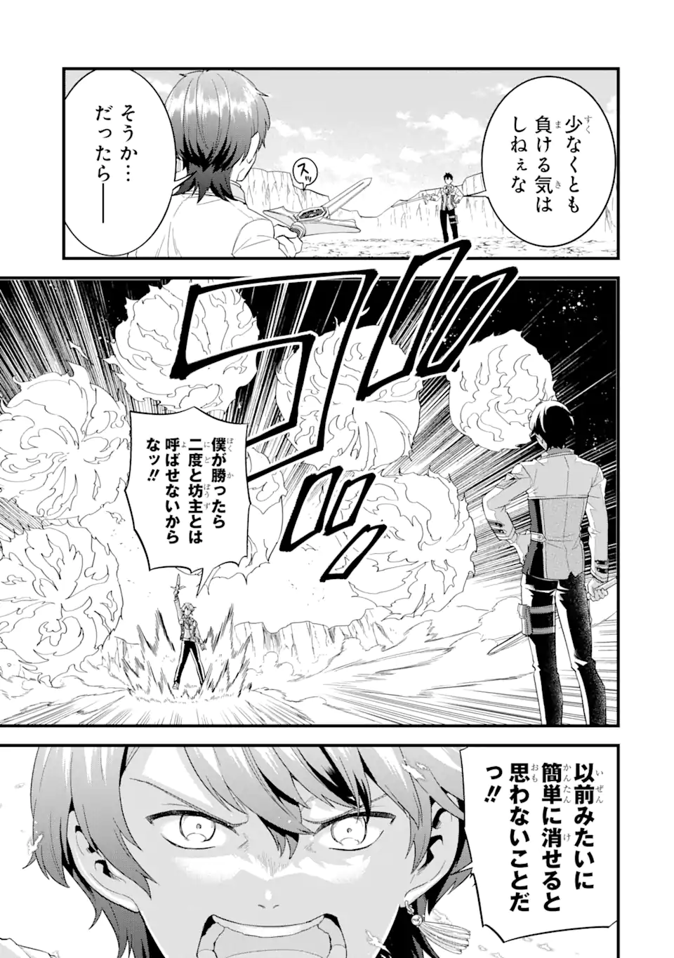 EIYUU TO KENJA NO TENSEI KON - raw - Chapter 15.2 - https://jpdd.ccdd.to/JPDD/eiyuutokenjanotenseikon/275023/c40ii5skpcc.webp