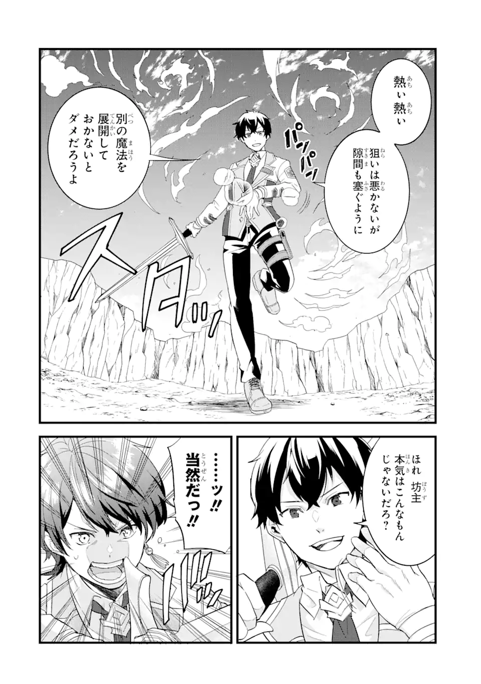 EIYUU TO KENJA NO TENSEI KON - raw - Chapter 15.3 - https://jpdd.ccdd.to/JPDD/eiyuutokenjanotenseikon/275929/4hgawubdq01.webp