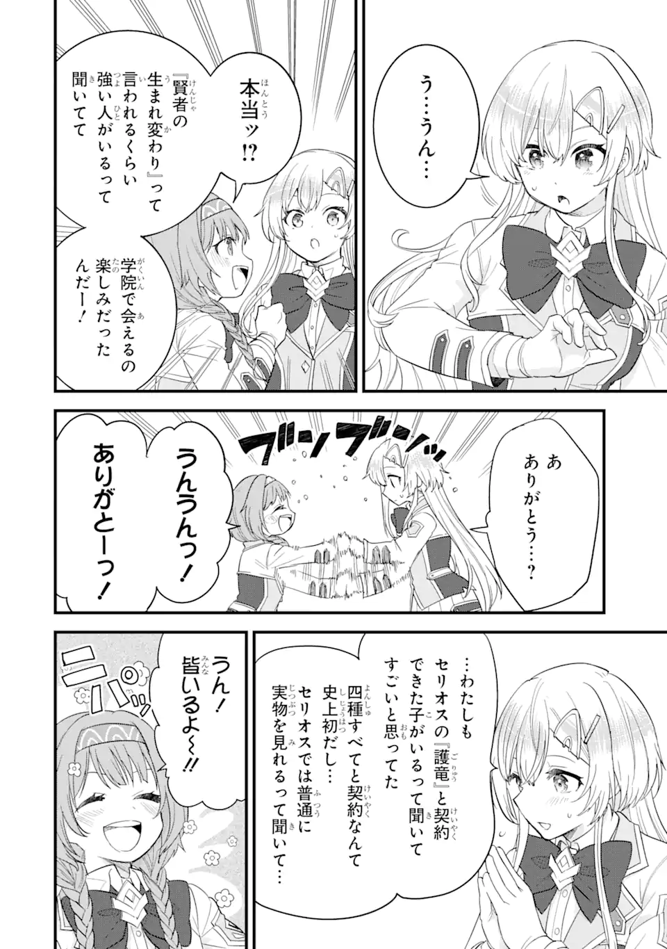 EIYUU TO KENJA NO TENSEI KON - raw - Chapter 15.4 - https://jpdd.ccdd.to/JPDD/eiyuutokenjanotenseikon/276912/fugwte050sz.webp
