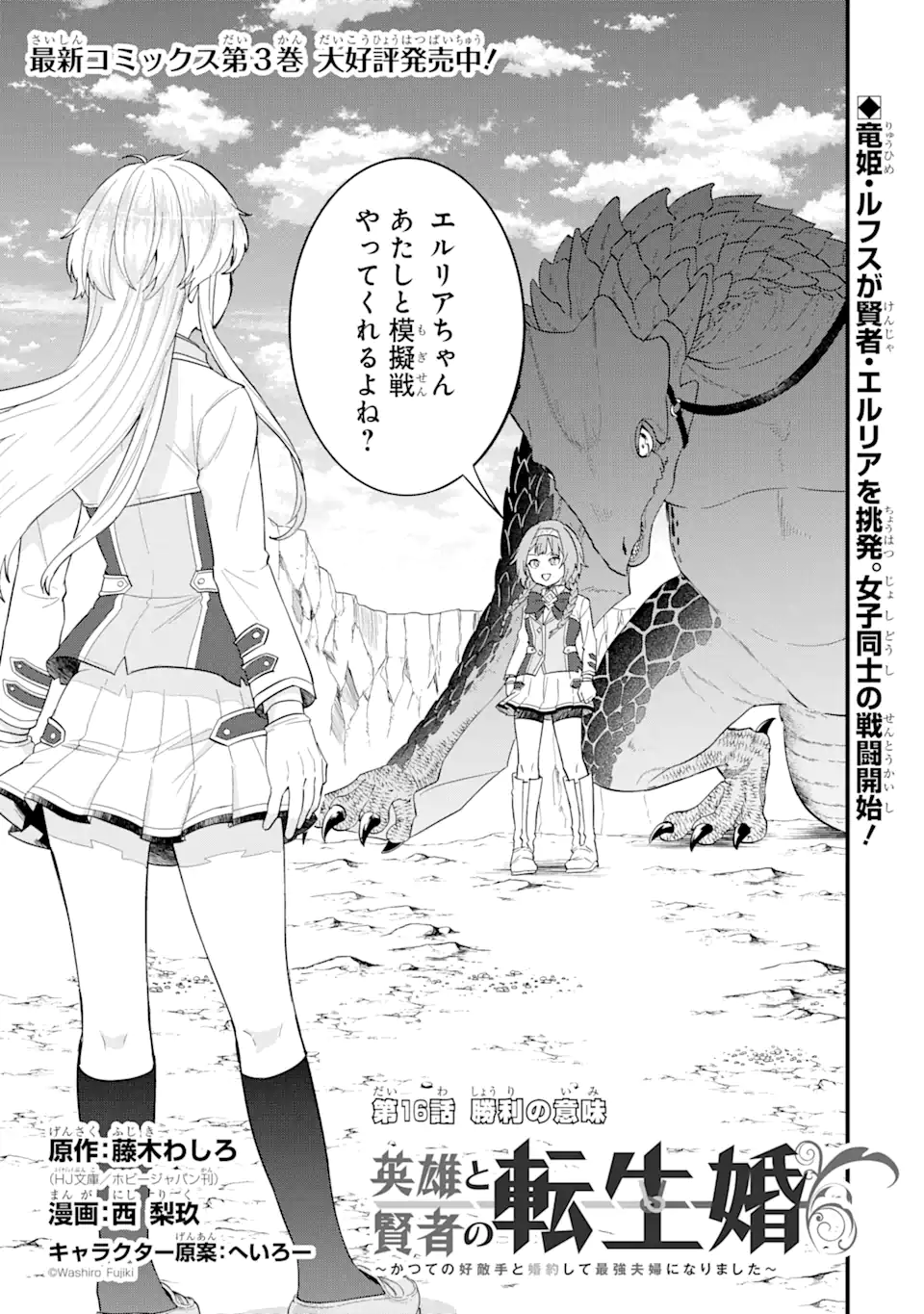 EIYUU TO KENJA NO TENSEI KON - raw - Chapter 16.1 - https://jpdd.ccdd.to/JPDD/eiyuutokenjanotenseikon/277786/elcuxdvxvdx.webp