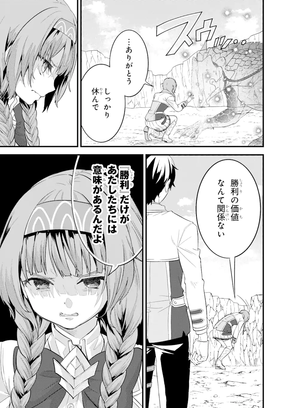 EIYUU TO KENJA NO TENSEI KON - raw - Chapter 16.2 - https://jpdd.ccdd.to/JPDD/eiyuutokenjanotenseikon/278913/yhguwgoa5uo.webp