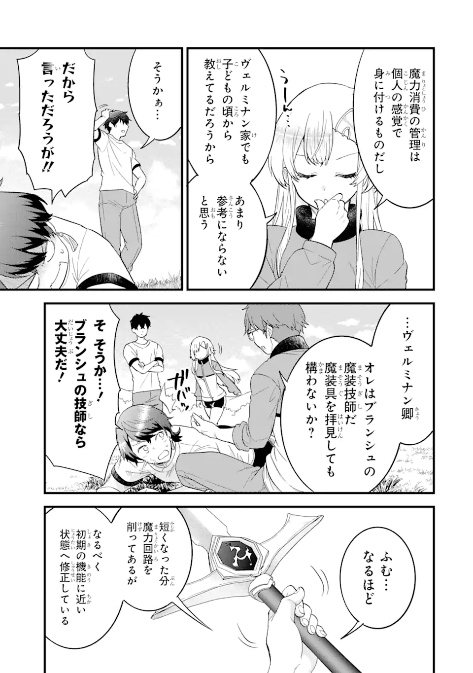 EIYUU TO KENJA NO TENSEI KON - raw - Chapter 16.3 - https://jpdd.ccdd.to/JPDD/eiyuutokenjanotenseikon/279848/4mdlxix2xh3.webp