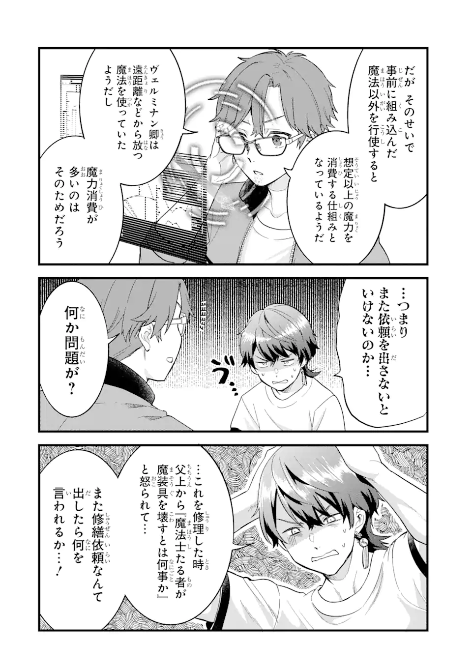 EIYUU TO KENJA NO TENSEI KON - raw - Chapter 16.3 - https://jpdd.ccdd.to/JPDD/eiyuutokenjanotenseikon/279848/jqhidk1gpe5.webp