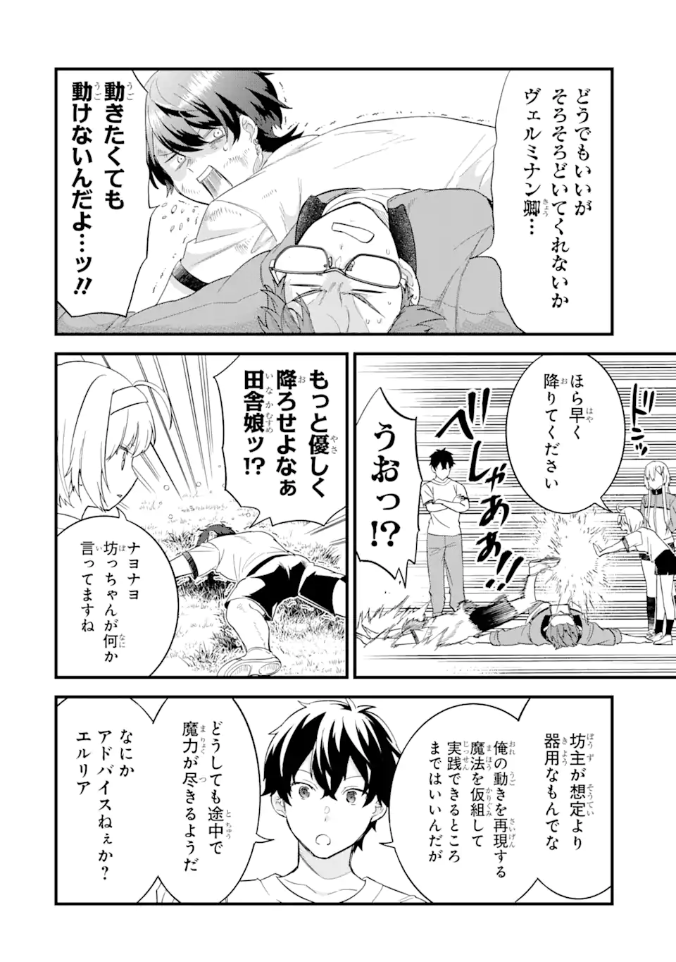 EIYUU TO KENJA NO TENSEI KON - raw - Chapter 16.3 - https://jpdd.ccdd.to/JPDD/eiyuutokenjanotenseikon/279848/z0upiuwzydo.webp