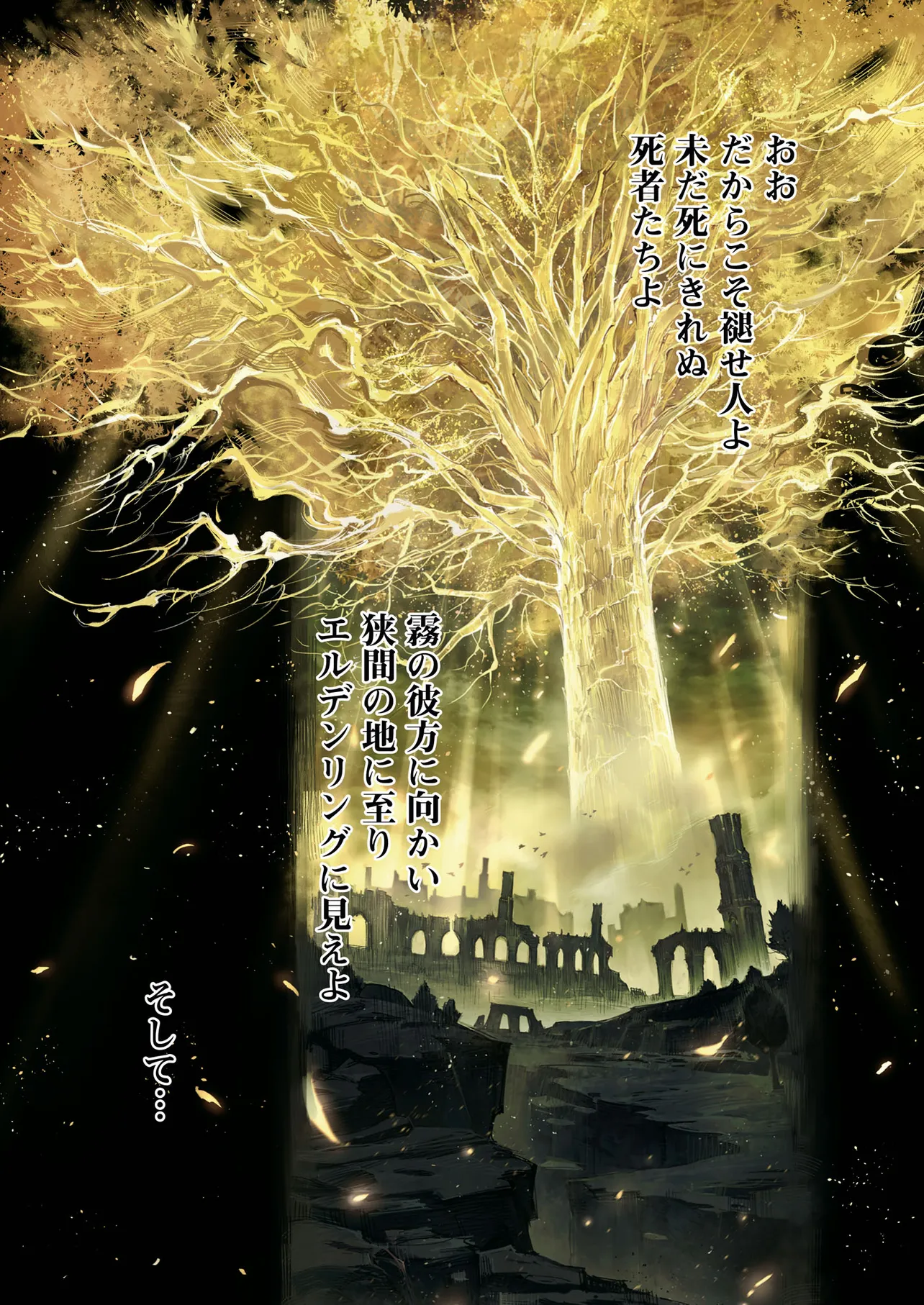 ELDEN RING BECOME LORD - raw - Chapter 1 - https://jpdd.ccdd.to/JPDD/eldenringbecomelord/10000/i3rgkrldbts.png