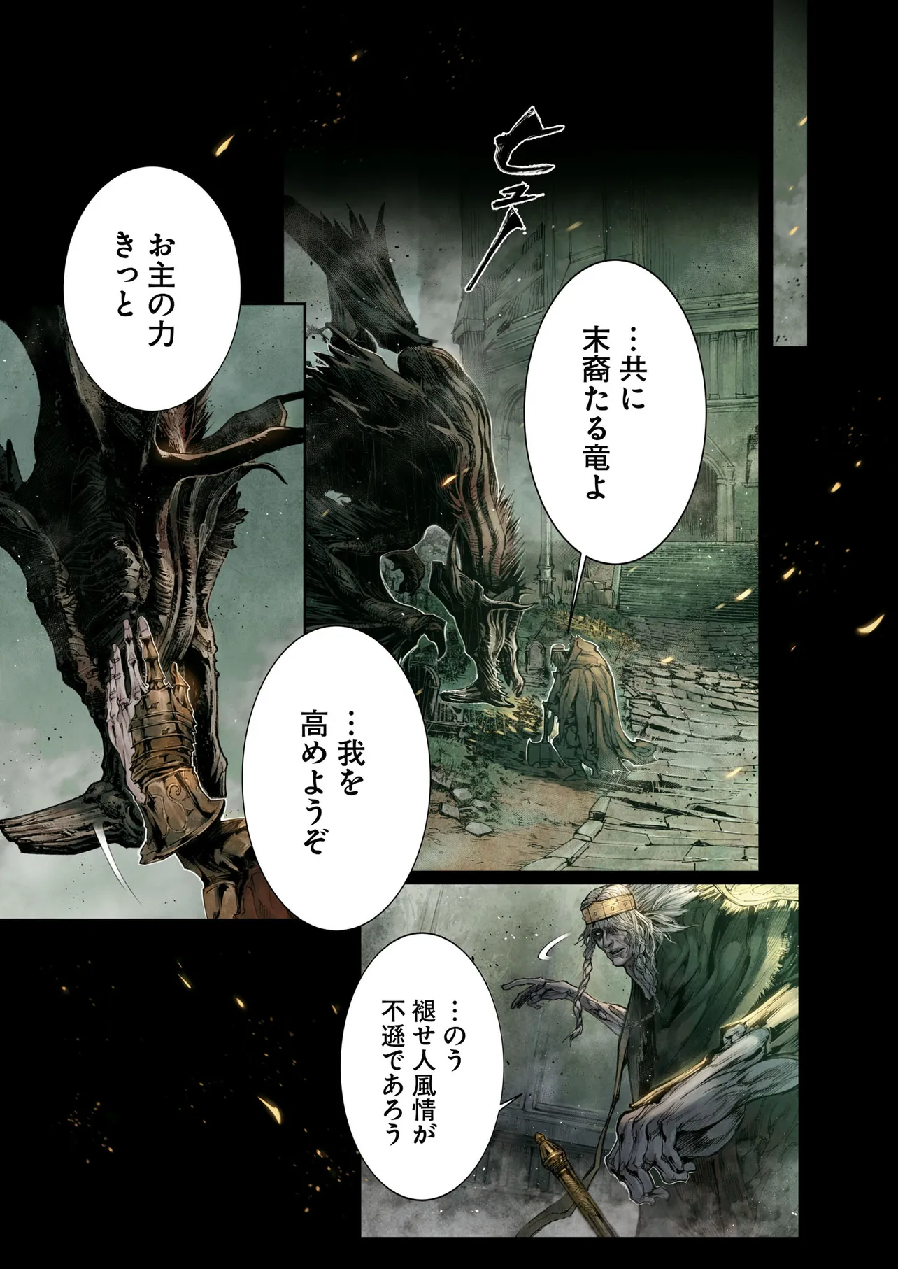 ELDEN RING BECOME LORD - raw - Chapter 2.2 - https://jpdd.ccdd.to/JPDD/eldenringbecomelord/22000/jyes04xu5oz.webp
