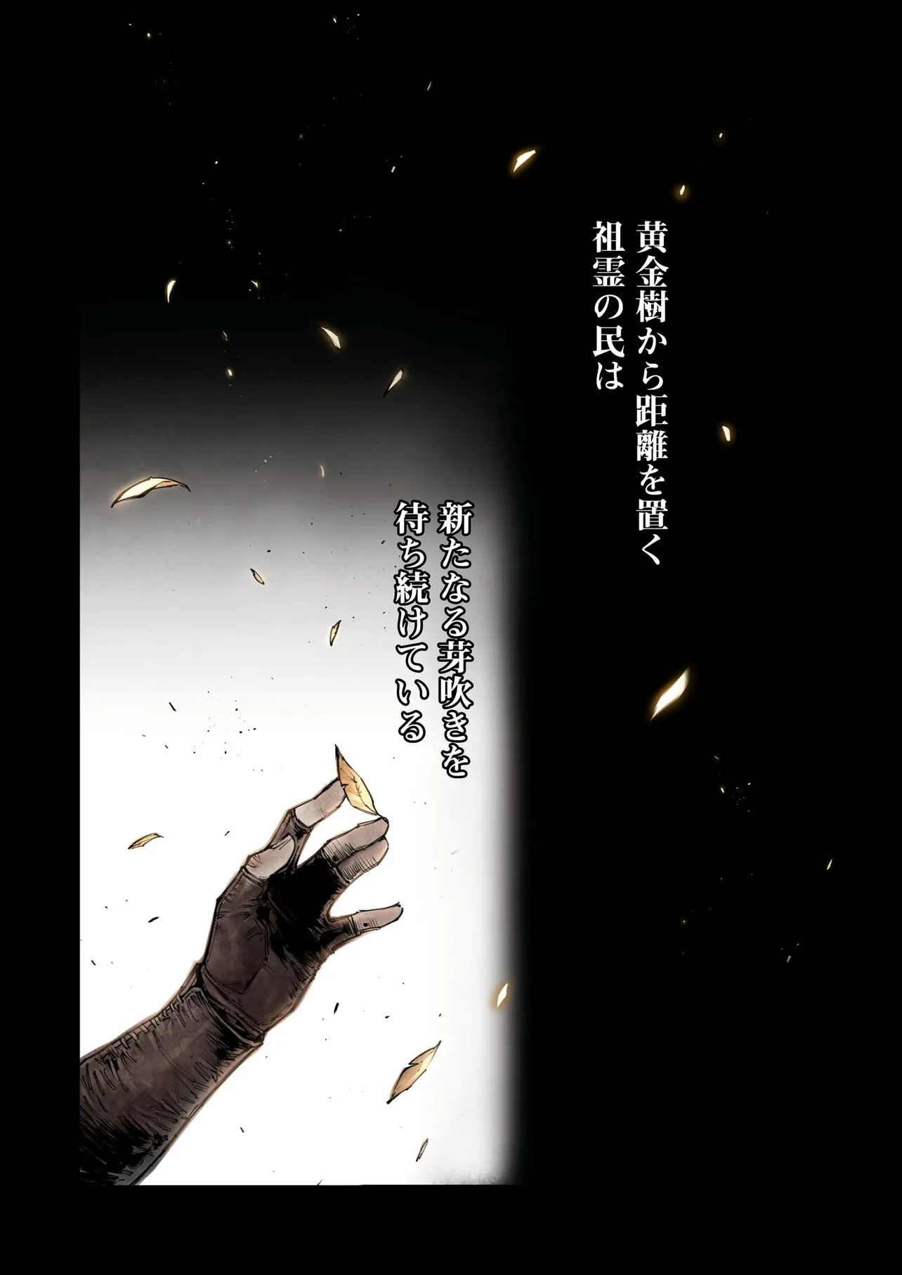 ELDEN RING BECOME LORD - raw - Chapter 5.1 - https://jpdd.ccdd.to/JPDD/eldenringbecomelord/51000/doa3ejxa1bz.jpg