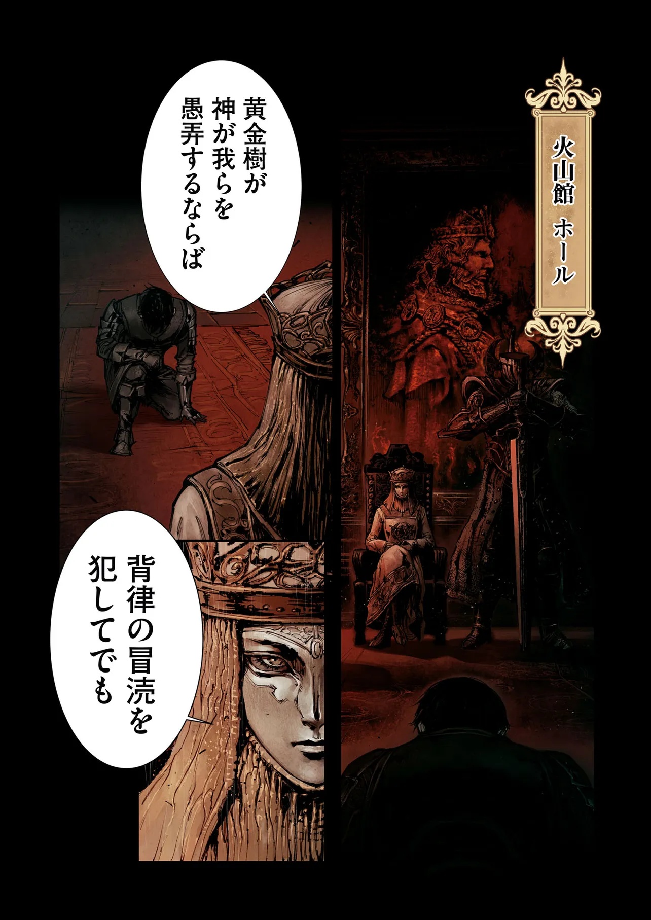 ELDEN RING BECOME LORD - raw - Chapter 7.1 - https://jpdd.ccdd.to/JPDD/eldenringbecomelord/71000/rcvgwgpkdbf.jpg