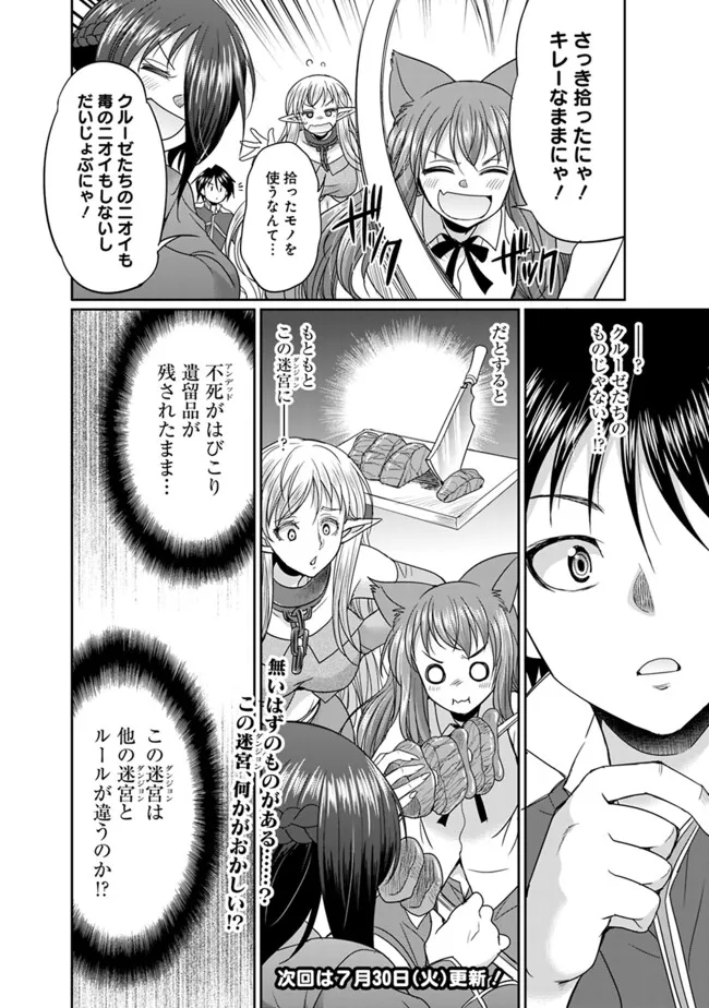 ELF DOREI TO KIZUKU DUNGEON HAREM - raw - Chapter 18.1 - https://jpdd.ccdd.to/JPDD/elfdoreitokizukudungeonharem/181000/4xpso3sf5db.jpg