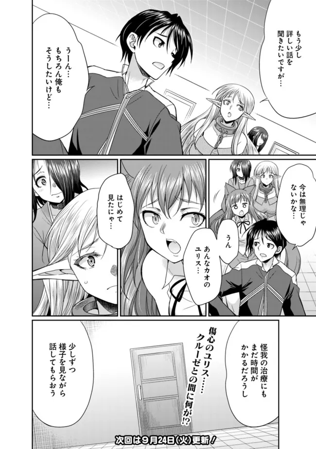 ELF DOREI TO KIZUKU DUNGEON HAREM - raw - Chapter 19.1 - https://jpdd.ccdd.to/JPDD/elfdoreitokizukudungeonharem/191000/d2d320bddwz.jpg