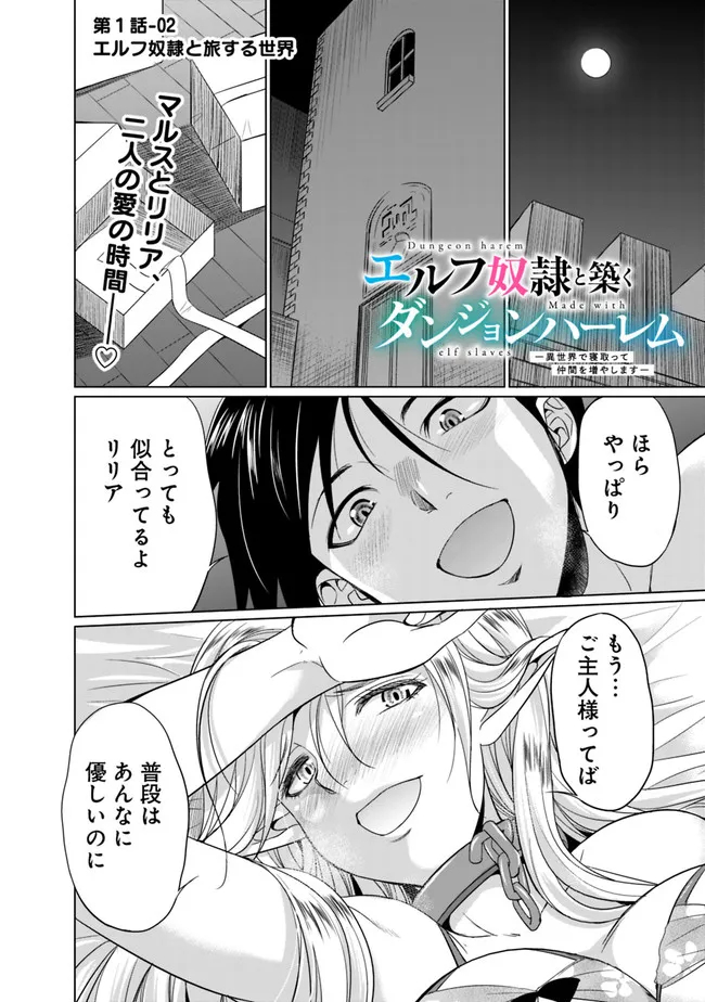 ELF DOREI TO KIZUKU DUNGEON HAREM - raw - Chapter 1.2 - https://jpdd.ccdd.to/JPDD/elfdoreitokizukudungeonharem/207182/a0gr2gujp1m.jpg