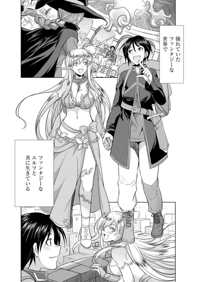 ELF DOREI TO KIZUKU DUNGEON HAREM - raw - Chapter 1.1 - https://jpdd.ccdd.to/JPDD/elfdoreitokizukudungeonharem/207183/50cttfhcsrz.jpg
