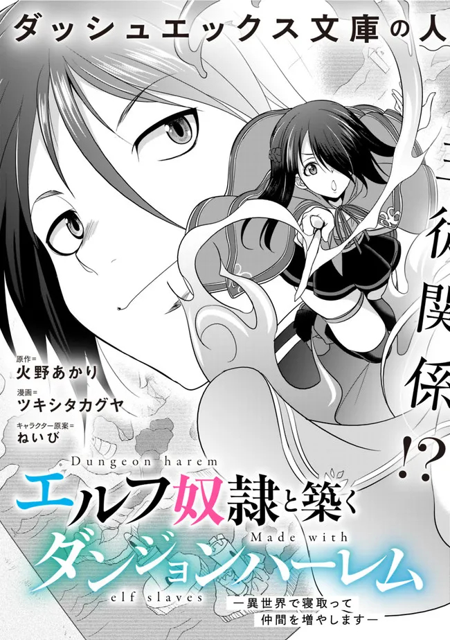 ELF DOREI TO KIZUKU DUNGEON HAREM - raw - Chapter 1.1 - https://jpdd.ccdd.to/JPDD/elfdoreitokizukudungeonharem/207183/aqpp01dlwku.jpg
