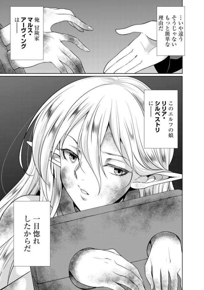 ELF DOREI TO KIZUKU DUNGEON HAREM - raw - Chapter 1.1 - https://jpdd.ccdd.to/JPDD/elfdoreitokizukudungeonharem/207183/j3lks3m12b5.jpg