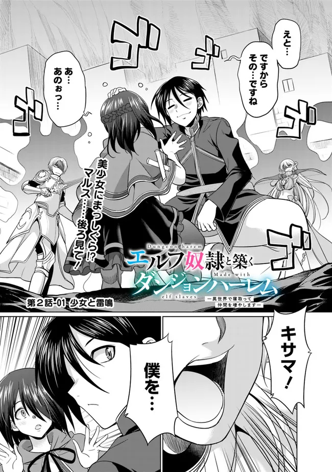 ELF DOREI TO KIZUKU DUNGEON HAREM - raw - Chapter 2.1 - https://jpdd.ccdd.to/JPDD/elfdoreitokizukudungeonharem/209293/oc4tzbb0tre.jpg