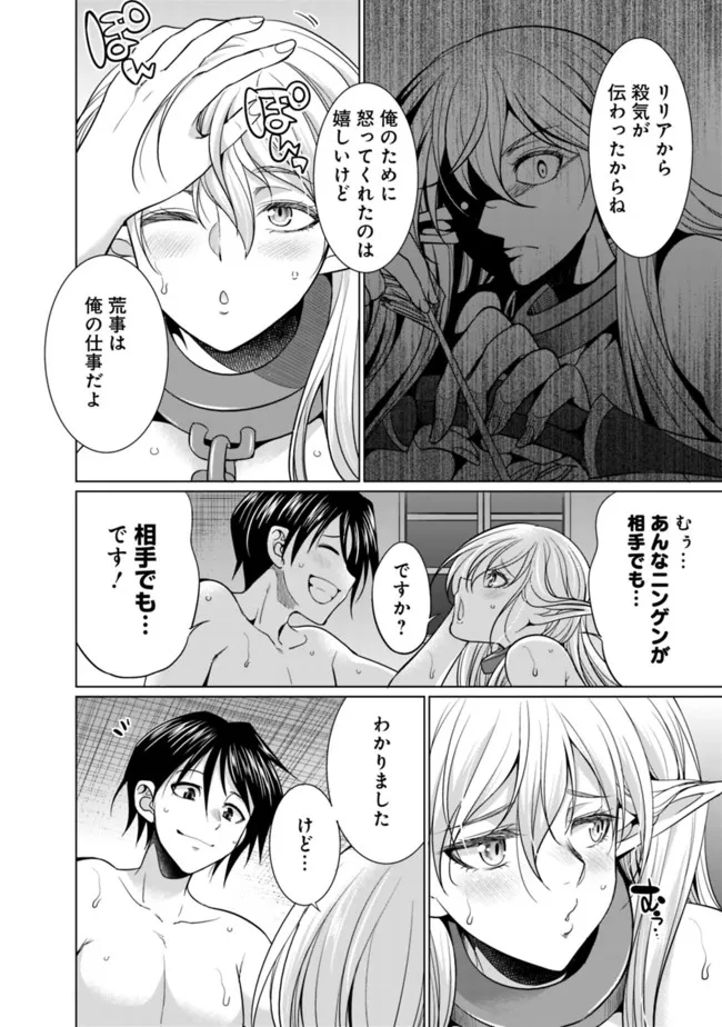 ELF DOREI TO KIZUKU DUNGEON HAREM - raw - Chapter 2.2 - https://jpdd.ccdd.to/JPDD/elfdoreitokizukudungeonharem/210438/alqowlmrai2.jpg