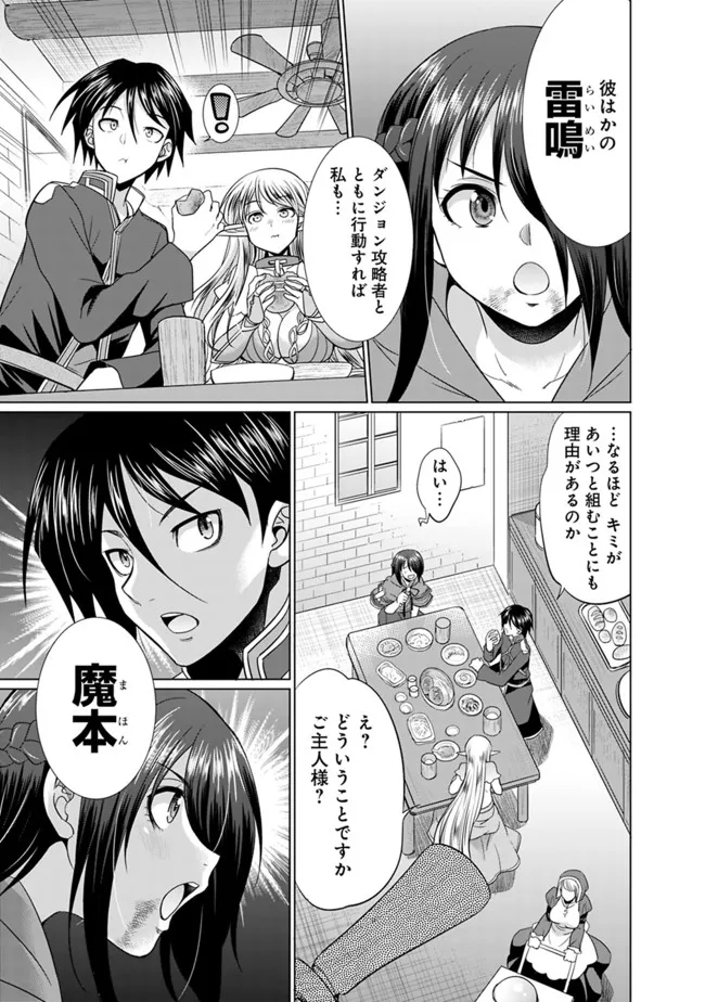 ELF DOREI TO KIZUKU DUNGEON HAREM - raw - Chapter 3.1 - https://jpdd.ccdd.to/JPDD/elfdoreitokizukudungeonharem/211578/2gbzhrrjmub.jpg