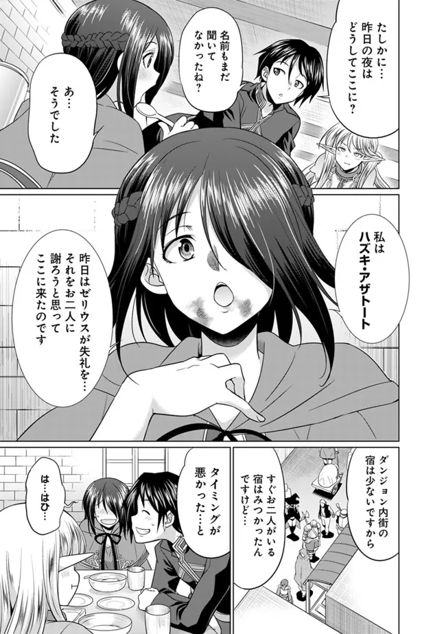 ELF DOREI TO KIZUKU DUNGEON HAREM - raw - Chapter 3.1 - https://jpdd.ccdd.to/JPDD/elfdoreitokizukudungeonharem/211578/3hbvkrzcdjr.jpg