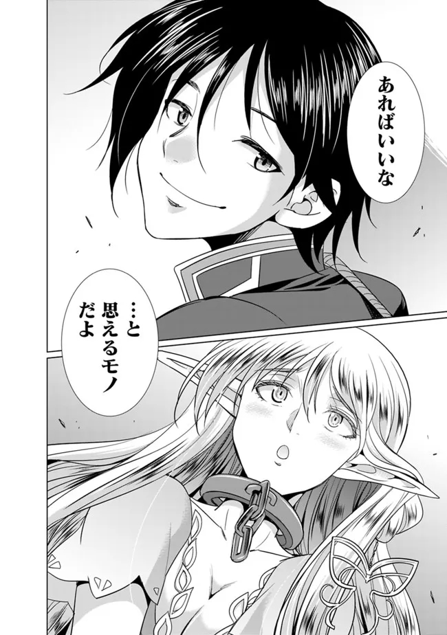 ELF DOREI TO KIZUKU DUNGEON HAREM - raw - Chapter 3.2 - https://jpdd.ccdd.to/JPDD/elfdoreitokizukudungeonharem/212948/5dvgcn3wauh.jpg