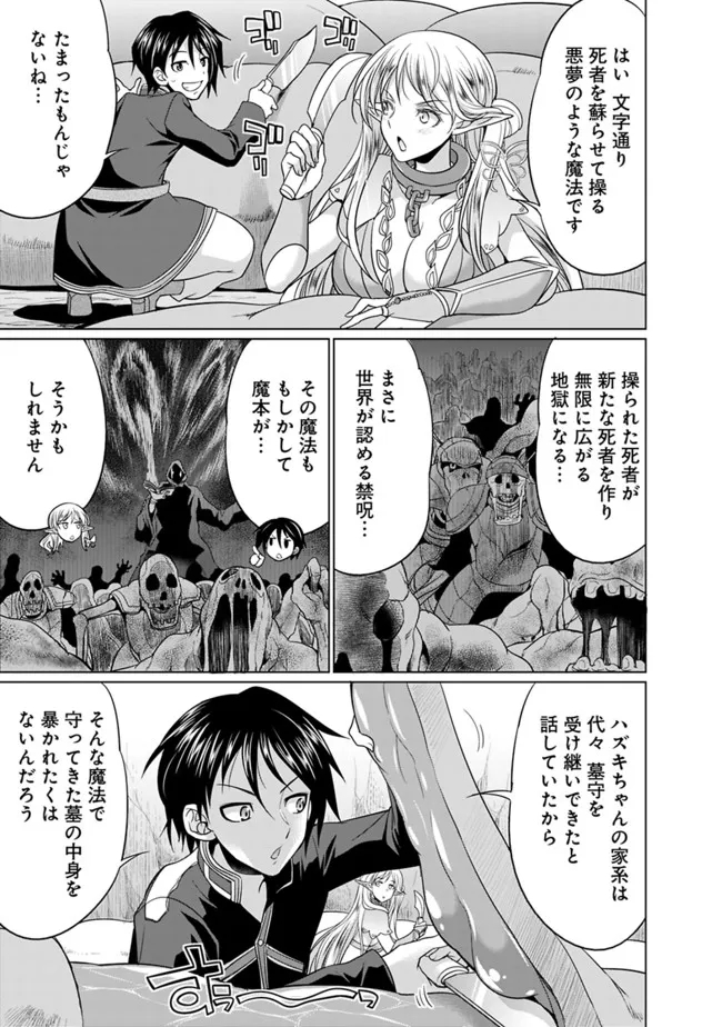 ELF DOREI TO KIZUKU DUNGEON HAREM - raw - Chapter 3.2 - https://jpdd.ccdd.to/JPDD/elfdoreitokizukudungeonharem/212948/itwttbcg2ms.jpg