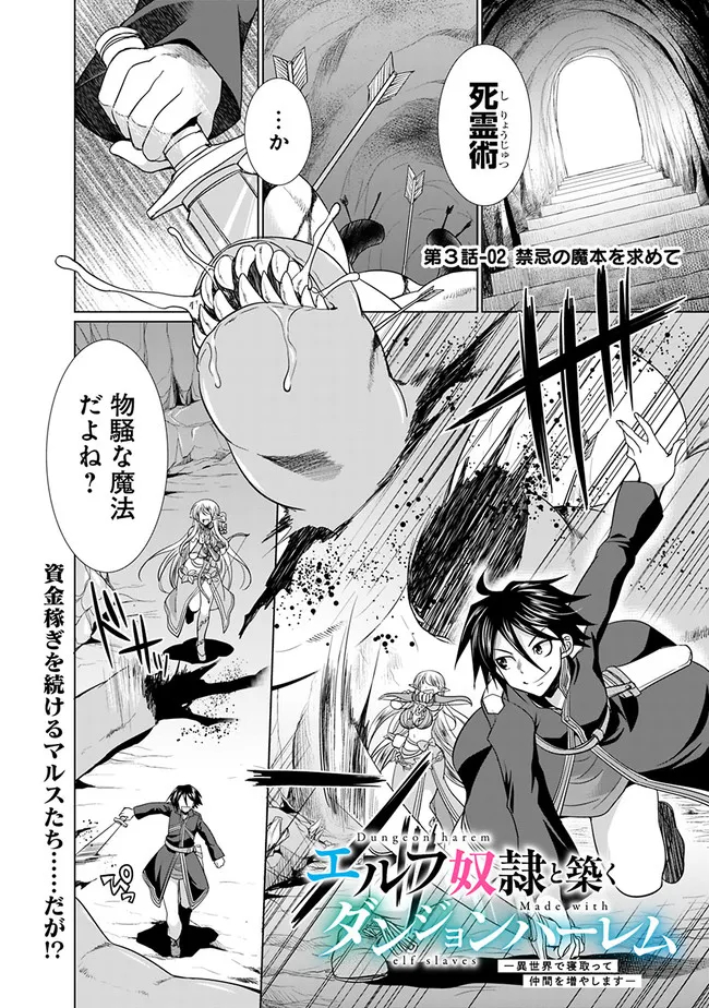 ELF DOREI TO KIZUKU DUNGEON HAREM - raw - Chapter 3.2 - https://jpdd.ccdd.to/JPDD/elfdoreitokizukudungeonharem/212948/wswn410yhhz.jpg