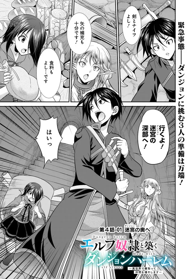 ELF DOREI TO KIZUKU DUNGEON HAREM - raw - Chapter 4.1 - https://jpdd.ccdd.to/JPDD/elfdoreitokizukudungeonharem/214325/mxemg00luls.jpg