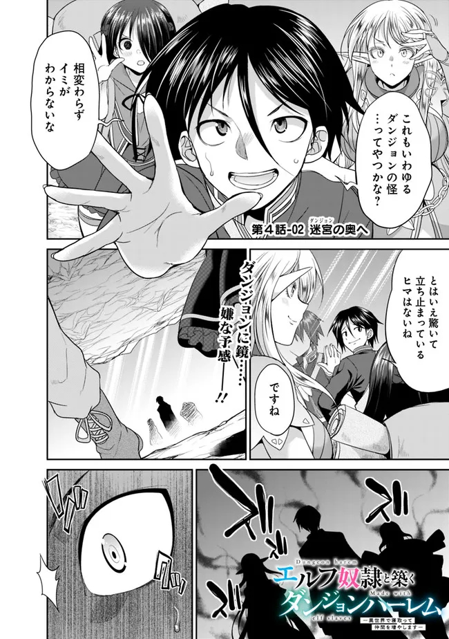 ELF DOREI TO KIZUKU DUNGEON HAREM - raw - Chapter 4.2 - https://jpdd.ccdd.to/JPDD/elfdoreitokizukudungeonharem/215705/0cj0frfgs4s.jpg