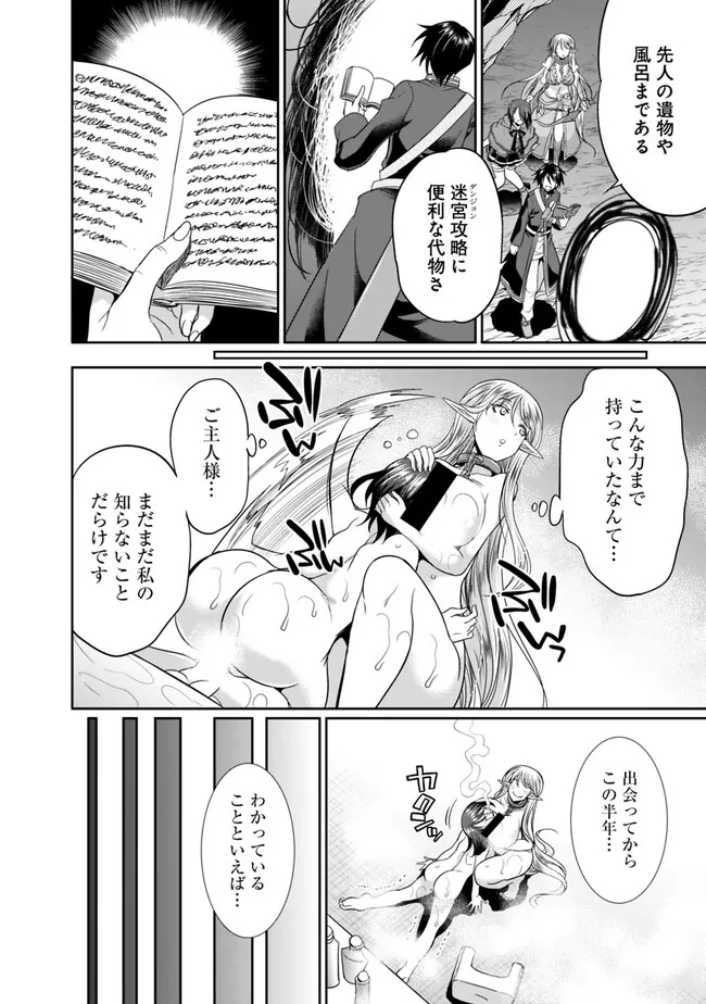 ELF DOREI TO KIZUKU DUNGEON HAREM - raw - Chapter 5.1 - https://jpdd.ccdd.to/JPDD/elfdoreitokizukudungeonharem/217053/l00aq2dgjnd.jpg