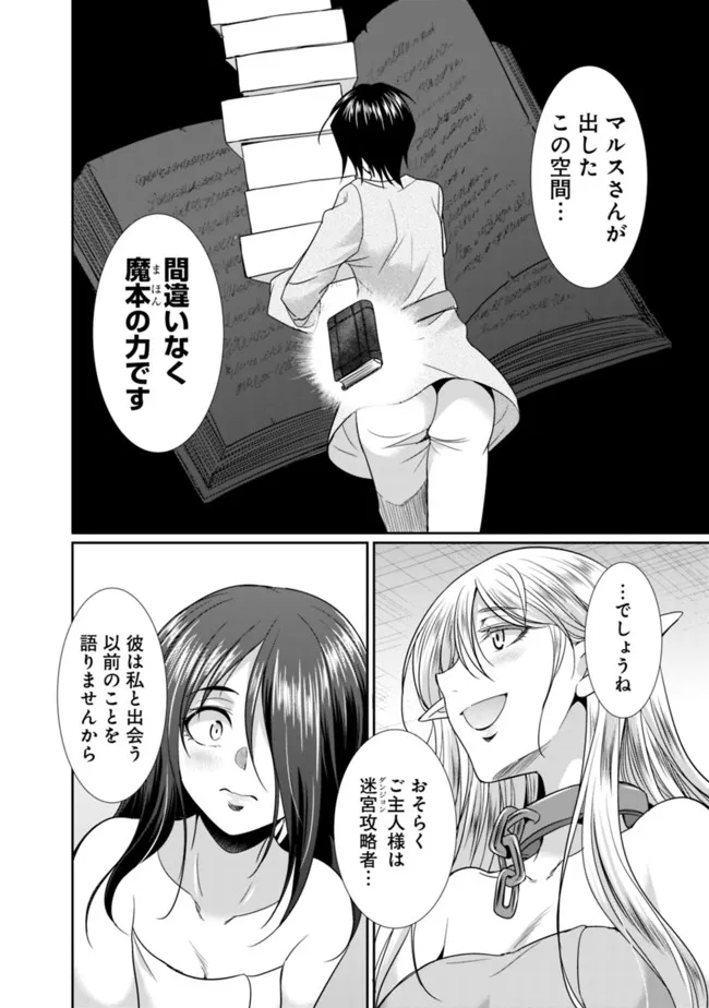 ELF DOREI TO KIZUKU DUNGEON HAREM - raw - Chapter 5.1 - https://jpdd.ccdd.to/JPDD/elfdoreitokizukudungeonharem/217053/mrr53dx4ynh.jpg