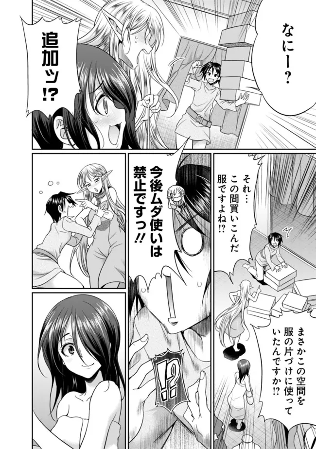 ELF DOREI TO KIZUKU DUNGEON HAREM - raw - Chapter 5.1 - https://jpdd.ccdd.to/JPDD/elfdoreitokizukudungeonharem/217053/sjm0qifsrzp.jpg
