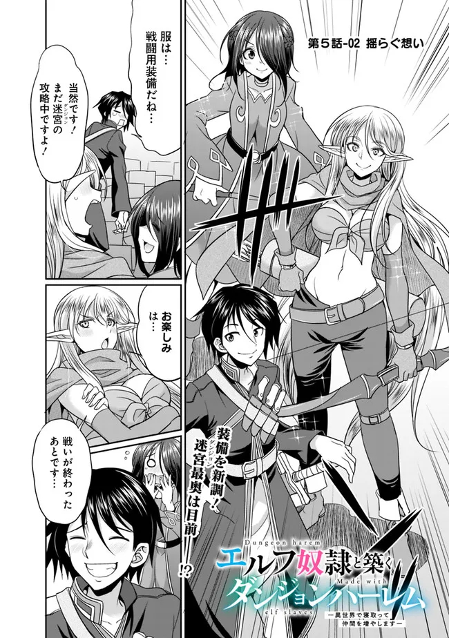 ELF DOREI TO KIZUKU DUNGEON HAREM - raw - Chapter 5.2 - https://jpdd.ccdd.to/JPDD/elfdoreitokizukudungeonharem/218379/jdicxq4c2fm.jpg