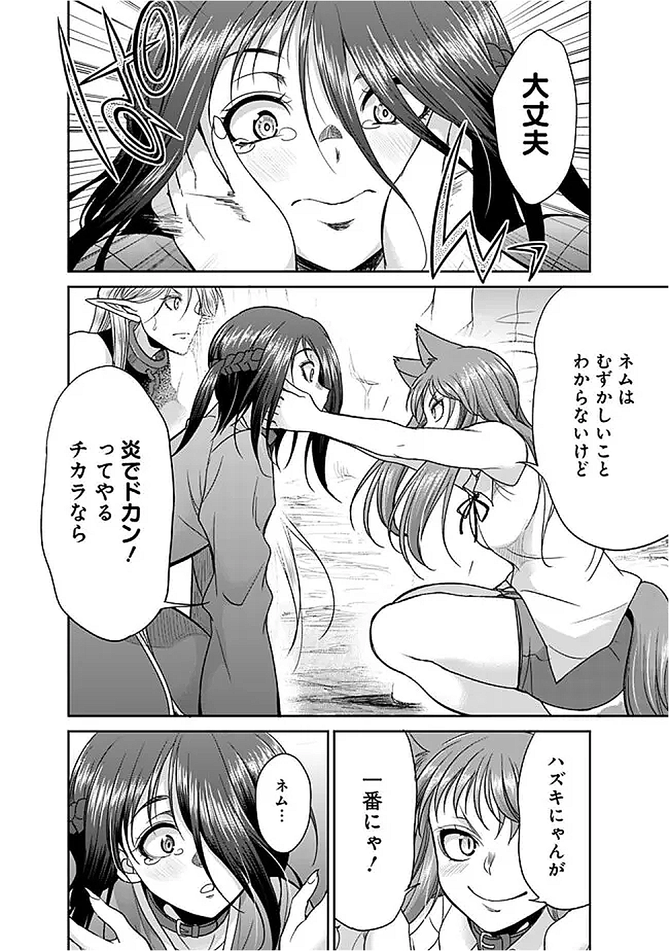 ELF DOREI TO KIZUKU DUNGEON HAREM - raw - Chapter 22.2 - https://jpdd.ccdd.to/JPDD/elfdoreitokizukudungeonharem/222000/z4wt5svt0ep.png
