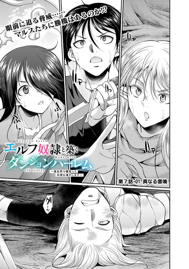 ELF DOREI TO KIZUKU DUNGEON HAREM - raw - Chapter 7.1 - https://jpdd.ccdd.to/JPDD/elfdoreitokizukudungeonharem/224908/324obmigdyz.jpg