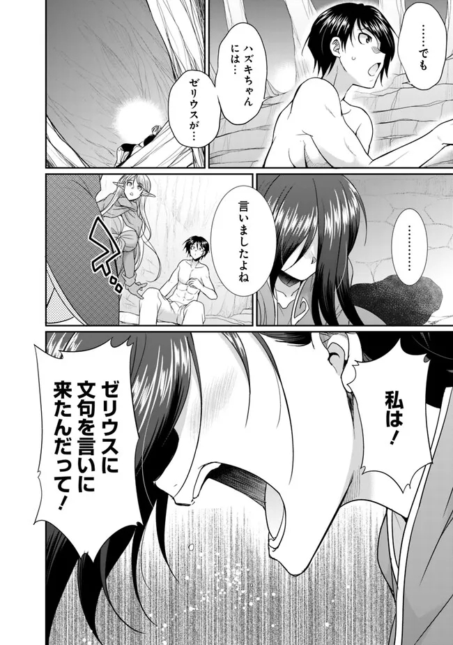 ELF DOREI TO KIZUKU DUNGEON HAREM - raw - Chapter 8.1 - https://jpdd.ccdd.to/JPDD/elfdoreitokizukudungeonharem/229314/enorcylrbtp.jpg