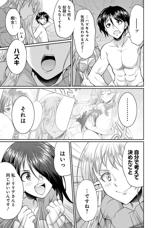ELF DOREI TO KIZUKU DUNGEON HAREM - raw - Chapter 8.1 - https://jpdd.ccdd.to/JPDD/elfdoreitokizukudungeonharem/229314/ktzmtzxpypf.jpg