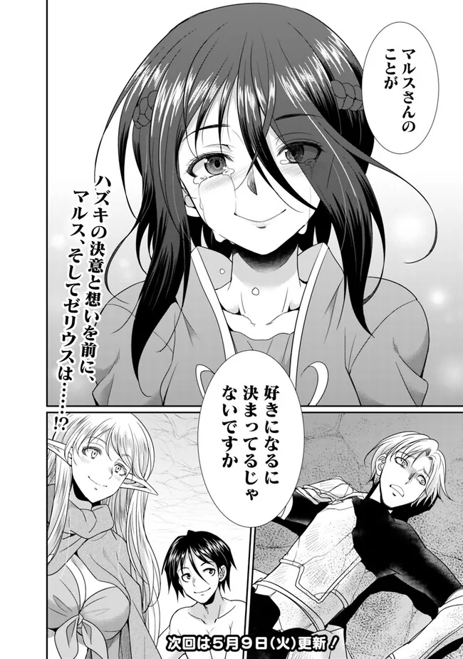 ELF DOREI TO KIZUKU DUNGEON HAREM - raw - Chapter 8.1 - https://jpdd.ccdd.to/JPDD/elfdoreitokizukudungeonharem/229314/rn2ztfkavjz.jpg