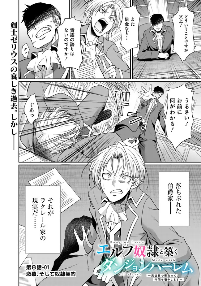 ELF DOREI TO KIZUKU DUNGEON HAREM - raw - Chapter 8.1 - https://jpdd.ccdd.to/JPDD/elfdoreitokizukudungeonharem/229314/zguwekyhh2m.jpg