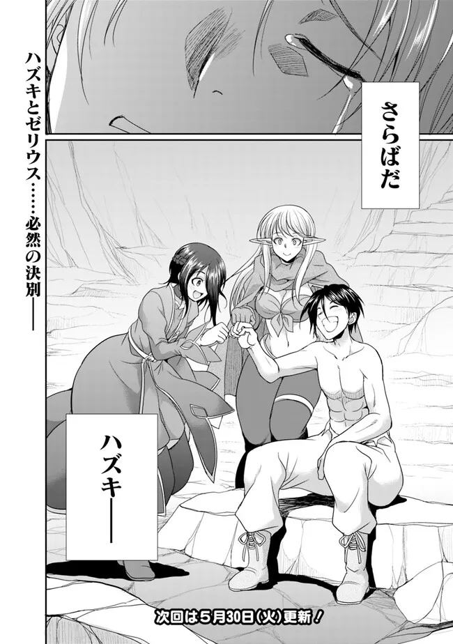ELF DOREI TO KIZUKU DUNGEON HAREM - raw - Chapter 8.2 - https://jpdd.ccdd.to/JPDD/elfdoreitokizukudungeonharem/231520/airej55x4xb.jpg