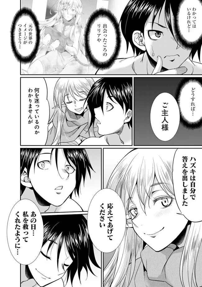 ELF DOREI TO KIZUKU DUNGEON HAREM - raw - Chapter 8.2 - https://jpdd.ccdd.to/JPDD/elfdoreitokizukudungeonharem/231520/lx0bwvqmyue.jpg