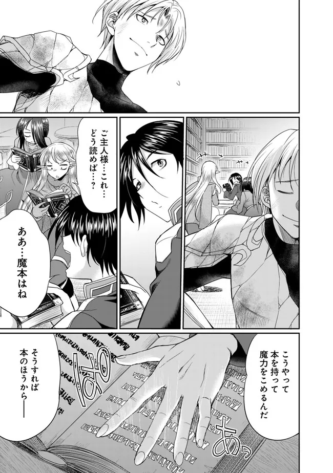 ELF DOREI TO KIZUKU DUNGEON HAREM - raw - Chapter 9.1 - https://jpdd.ccdd.to/JPDD/elfdoreitokizukudungeonharem/233939/iomck4fsnij.jpg