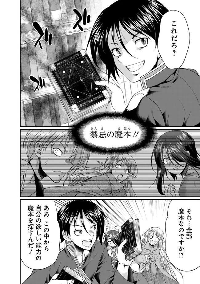ELF DOREI TO KIZUKU DUNGEON HAREM - raw - Chapter 9.1 - https://jpdd.ccdd.to/JPDD/elfdoreitokizukudungeonharem/233939/jl4txzvd5dt.jpg