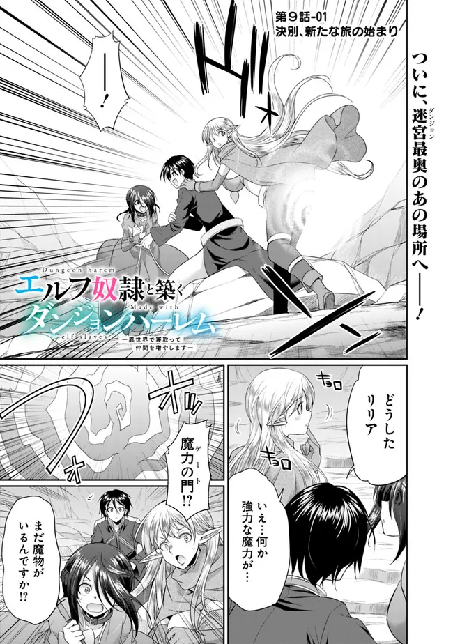 ELF DOREI TO KIZUKU DUNGEON HAREM - raw - Chapter 9.1 - https://jpdd.ccdd.to/JPDD/elfdoreitokizukudungeonharem/233939/rdksudtowtw.jpg