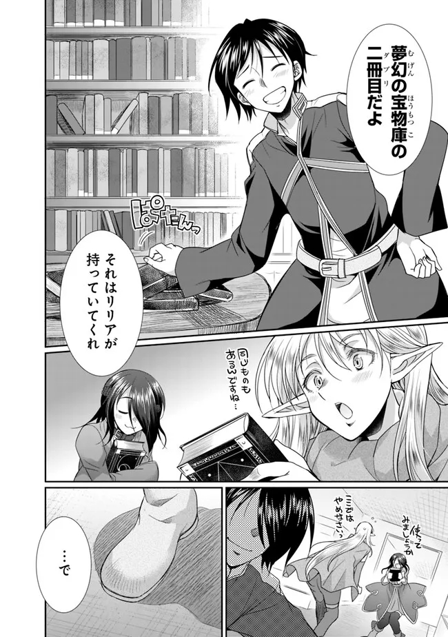 ELF DOREI TO KIZUKU DUNGEON HAREM - raw - Chapter 9.2 - https://jpdd.ccdd.to/JPDD/elfdoreitokizukudungeonharem/236147/wsdx1luuptv.jpg