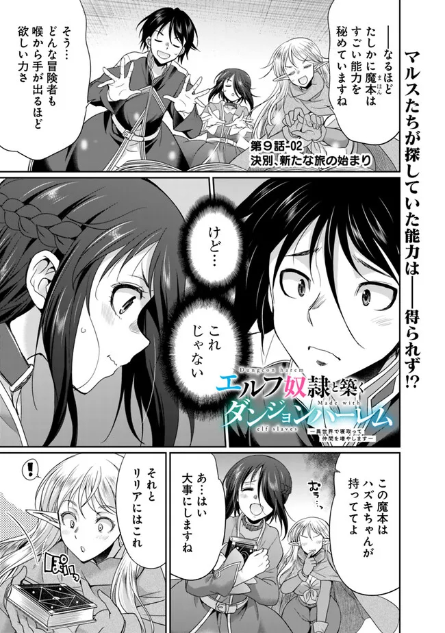 ELF DOREI TO KIZUKU DUNGEON HAREM - raw - Chapter 9.2 - https://jpdd.ccdd.to/JPDD/elfdoreitokizukudungeonharem/236147/zexoywv0hik.jpg